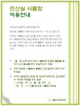 전산실 사물함 이용안내(1) - 부서별서식