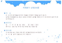 (안내문) 하계휴가 신청(1) - 부서별서식
