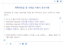 체력단련실 및 샤워실 이용시 준수사항(1) - 부서별서식