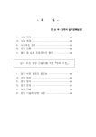 알기 쉬운 법령 만들기 사업과 정비기준 소개