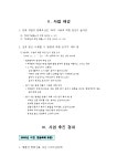 알기 쉬운 법령 만들기 사업과 정비기준 소개