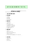 알기 쉬운 법령 만들기 사업과 정비기준 소개