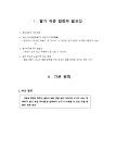 알기 쉬운 법령 만들기 사업과 정비기준 소개