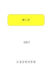소매업 소상공인창업 업종분석(핸드폰)