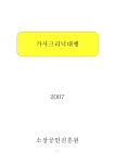 서비스업 소상공인창업 업종분석(가사크리닉대행)