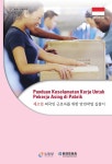 제조업 외국인 근로자를 위한 안전작업 길잡이(인도네시아)