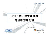 기업가정신 함양을 통한 창업활성화 방안
