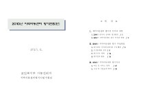 지역아동센터 평가편람(안)