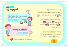 의약품 안전사용 교육교재(튼튼이는 약박사)