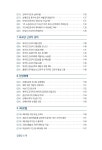 기업경영 실전 가이드북(인사ㆍ노무)