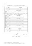 [가족관계등록] 외국인인 가족의 특정등록사항 직권기록신청서(시구읍면사무소 제출용)