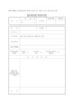 사단(재단)법인의 변경 등기 신청서(명칭, 목적, 존립기간 또는 해산사유의 변경)
