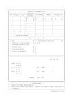 사단(재단)법인의 변경 등기 신청서(명칭, 목적, 존립기간 또는 해산사유의 변경)