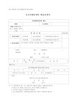 유한책임신탁 등기사항 증명서 발급신청서