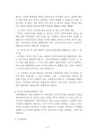주식회사 변경 등기 신청서(금전출자에 의한 신주발행)