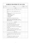 축산물운반업(배성원) | 축산물운반업 위해요소중점관리기준 haccp 관리표 - 기업 표준서식