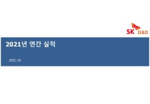 에스케이바이오팜 2020년 4분기 및 20 샘플(양식.서식) 검색자료