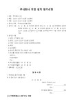 주식회사지점설치 등기신청서(신설지점소재지) - 업종별서식