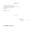 합명회사계속 등기신청서 - 업종별서식