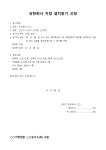 유한회사 지점설치 등기신청서 - 업종별서식