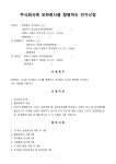 주식회사에 유한회사를 합병하는 인가신청 - 업종별서식