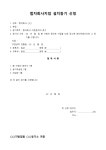 합자회사 지점설치 등기신청 - 업종별서식
