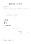 합명회사 지점설치 등기신청 - 업종별서식