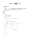합명회사 설립등기신청(1) - 업종별서식