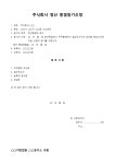 주식회사청산 종결등기신청 - 업종별서식