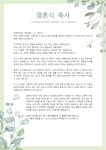결혼식축사(가족대표)