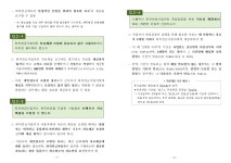 근로자퇴직급여 보장법 시행령 및 시행규칙 관련 퇴직연금제도 운영 Q&A