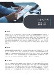 신입 남녀 대졸 사무직/기획 무료 자소서 예문 모음 실제 예문 - 막막한 자기소개서, 혼자 고민 마세요! 항목별 예시와 합격 문장 키워드를 담은... 