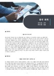 자기소개서(총무, 회계) - 경력, 남녀, 대졸