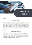 자기소개서(금융사업/사무직) - 신입, 남, 대졸 실제 예문 - 막막한 자기소개서, 혼자 고민 마세요! 항목별 예시와 합격 문장 키워드를 담은 이력서... 