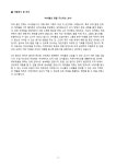 자기소개서(유치원교사/신입) 실제 예문 - 막막한 자기소개서, 혼자 고민 마세요! 항목별 예시와 합격 문장 키워드를 담은 이력서/자소서 템플릿을... 