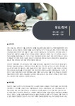 자기소개서(쌍용자동차/생산/정비/신입)