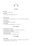 유한회사 정관 - 업종별서식
