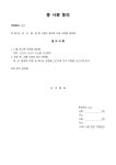 유한회사 총사원 동의서(지점등기) - 업종별서식
