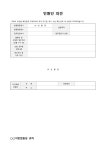민원인 의견서