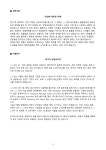 자기소개서(아크로디아코리아/영업관리) - 신입경력, 남, 대졸