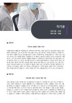자기소개서(치기공) - 경력, 남녀, 대졸 실제 예문 - 막막한 자기소개서, 혼자 고민 마세요! 항목별 예시와 합격 문장 키워드를 담은 이력서/자소서... 