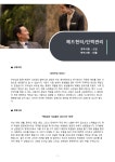 자기소개서(헤드헌터/인력관리) - 신입, 남, 대졸