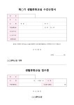 생활문화교실 수강신청서 - 업종별서식