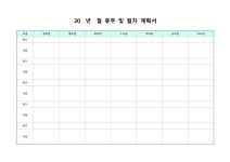 휴무 및 월차 계획서