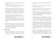 기타 서비스업 표준가맹계약서(개정 : 2021년 7월)