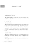 행정심판의 이론과 실무