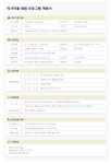 역사마을 체험 프로그램 계획서