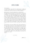 건설회사대표 시무식 인사말(안주하기 보다 더 성장해야 합니다) (2026년)