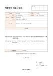 차량정비 비용신청서(타이어 및 엔진오일 교체)