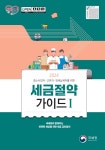 세금절약 가이드 1편